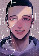 正しいナイフの使い方 １