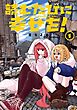 読むたびに幸せを！ 1巻
