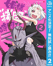 【期間限定　無料お試し版】姫様“拷問”の時間です