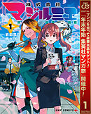 【期間限定　無料お試し版】株式会社マジルミエ