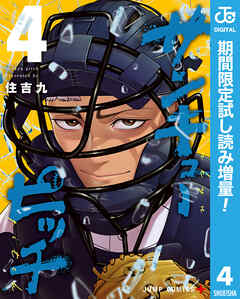 【期間限定　試し読み増量版】サンキューピッチ