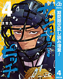 【期間限定　試し読み増量版】サンキューピッチ