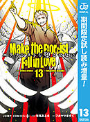 【期間限定　試し読み増量版】エクソシストを堕とせない
