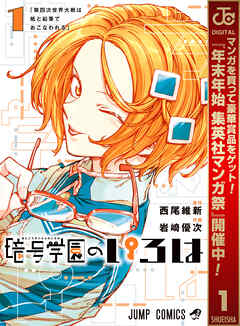 【期間限定　無料お試し版】暗号学園のいろは
