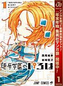 【期間限定　無料お試し版】暗号学園のいろは