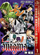 【期間限定　無料お試し版】enigme【エニグマ】