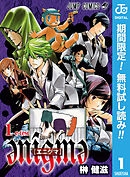 【期間限定　無料お試し版】enigme【エニグマ】