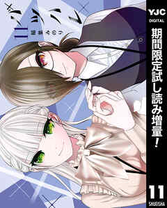 【期間限定　試し読み増量版】バツハレ