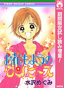 【期間限定　試し読み増量版】お花もようのワンピース