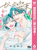 【期間限定　試し読み増量版】かいじゅうの花束