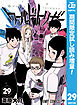 【期間限定　試し読み増量版】ワールドトリガー 29