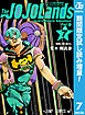 【期間限定　試し読み増量版】ジョジョの奇妙な冒険 第9部 ザ・ジョジョランズ 7
