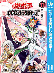 【期間限定　試し読み増量版】遊☆戯☆王OCG ストラクチャーズ