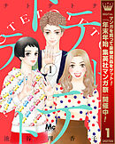 【期間限定　無料お試し版】テトテトテ