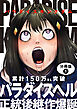 パラダイスキングダム 分冊版 ： 1