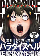 パラダイスキングダム 分冊版 ： 9