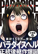 パラダイスキングダム 分冊版 ： 27