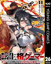 転生格ゲーマー ～オジでも勝てる異世界攻略～ 分冊版