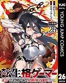 転生格ゲーマー ～オジでも勝てる異世界攻略～ 分冊版 26