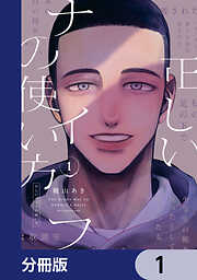 正しいナイフの使い方【分冊版】