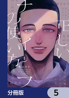 正しいナイフの使い方【分冊版】