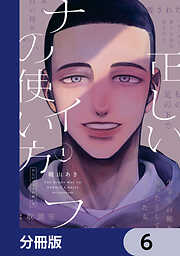 正しいナイフの使い方【分冊版】　6