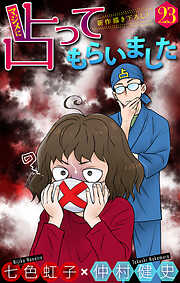 七色虹子の作品一覧 - 電子書籍・無料漫画ならブックライブ