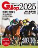 週刊Gallop（ギャロップ）　臨時増刊　JRA重賞年鑑 Gallop 2025