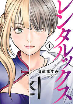 レンタルックス ： 1