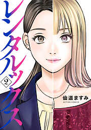 仙道ますみの作品一覧 - 電子書籍・無料漫画ならブックライブ