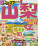 るるぶ山梨 富士五湖 勝沼 甲府 清里'27