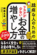 臆病な人のための リスクが少ないお金の増やし方