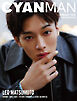CYAN MAN 2026年2月号 LEO MATSUMOTO EDITION