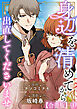 身辺を清めてから出直してくださいませ 【合冊版】1