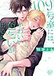 109号室には、かわいい色乞いが出るらしい。【単行本版特典ペーパー付き】