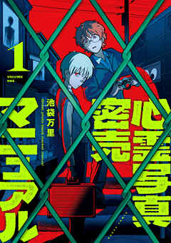 心霊写真密売マニュアル　１