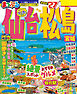 まっぷる 仙台・松島 宮城'27