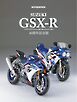 SUZUKI GSX-R Motor Magazine Mook