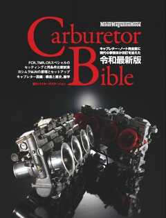 Carburetor Bible Motor Magazine Mook