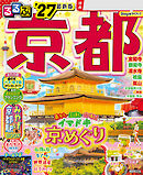 るるぶ京都'27