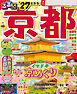 るるぶ京都'27