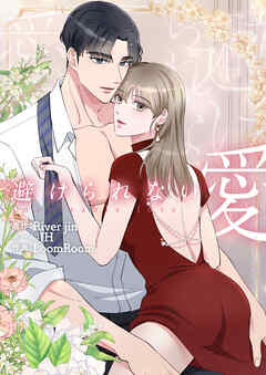 避けられない愛【タテヨミ】第41話