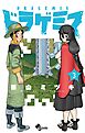 ドラゲミス 3