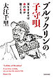 ブルックリンの子守唄　耳をすませば命の音が聴こえる。