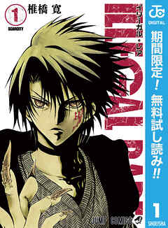 【期間限定　無料お試し版】ILLEGAL RARE 1