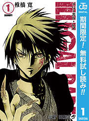【期間限定　無料お試し版】ILLEGAL RARE 1