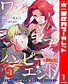 ワン・モア・ハッピーエンド～愛を知らない大魔女が、憎まれそして愛されるまで～ 単行本版 1