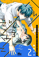 【期間限定　無料お試し版】ハツジョウシ～野獣上司は21時に発情する～ 2