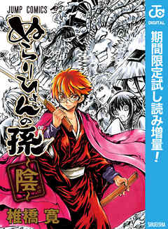 【期間限定　試し読み増量版】ぬらりひょんの孫～陰～