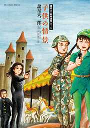 諸星大二郎特選集